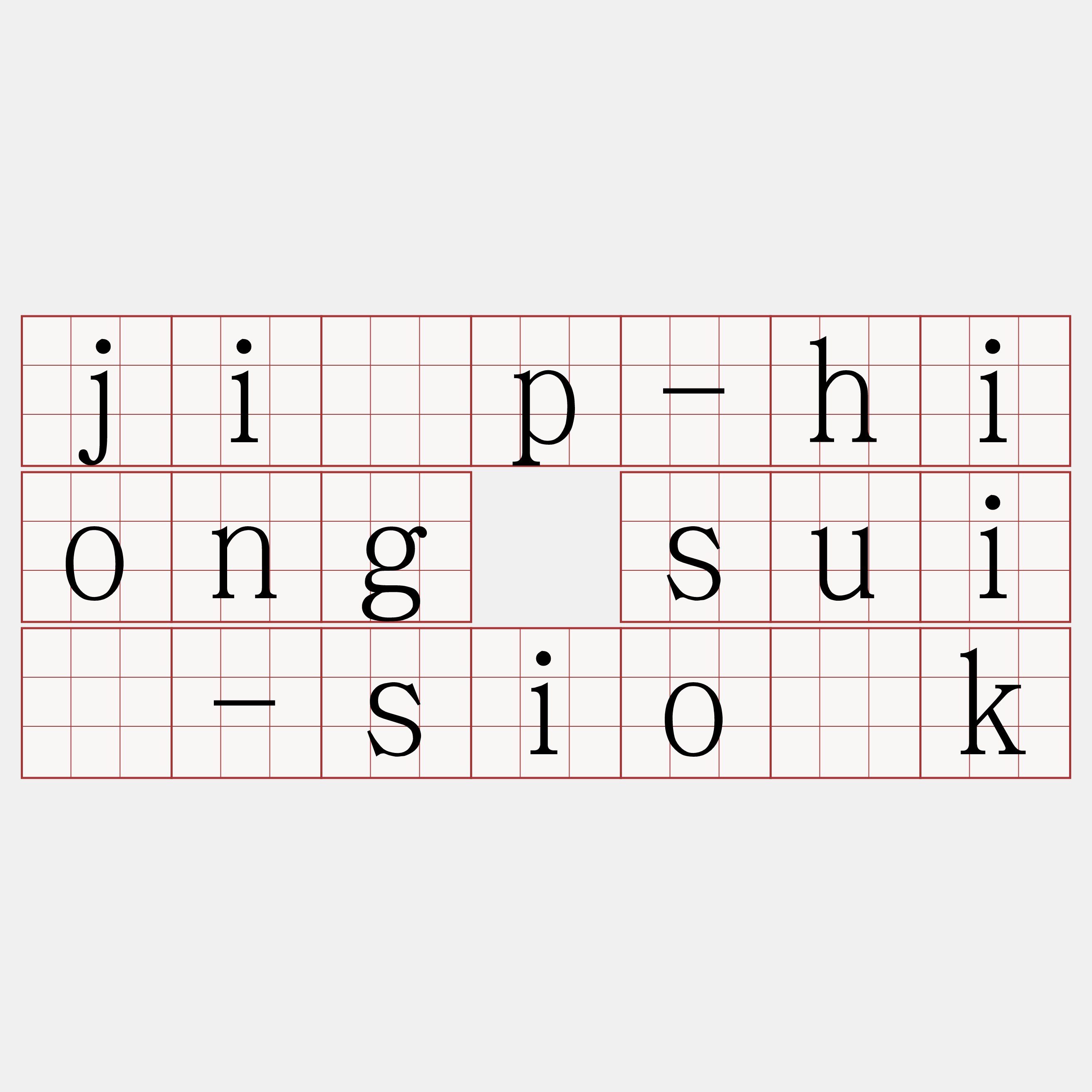 ji̍p-hiong suî-sio̍k